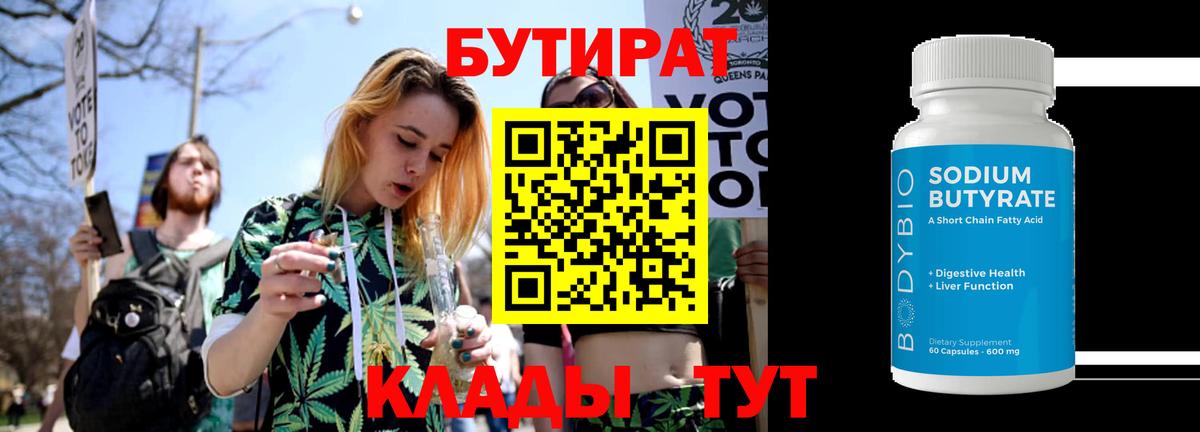 Бутират бутик  Вход с VPN  Миллерово 
