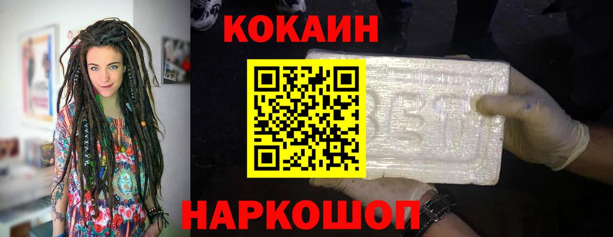 Кокаин 97% Миллерово