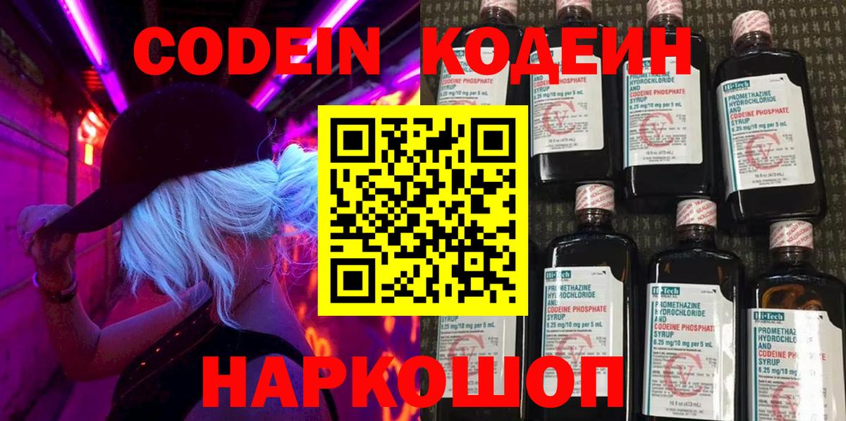 Кодеиновый сироп Lean напиток Lean (лин)  Вход с VPN  Миллерово  Кодеиновый сироп Lean Purple Drank 