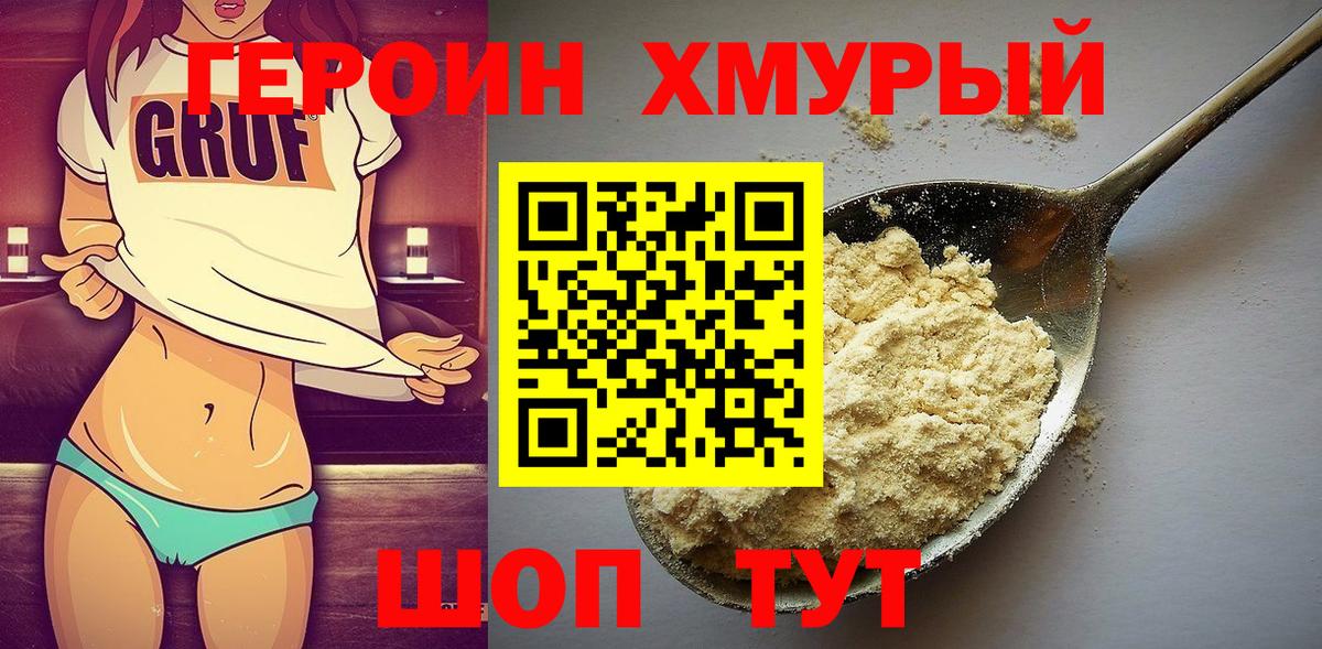ГЕРОИН герыч  Вход с VPN  Миллерово 
