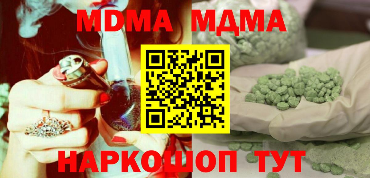 MDMA  МДМА VHQ  Миллерово  Вход с VPN  МДМА кристаллы 