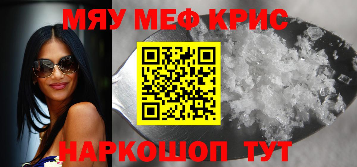 Меф  МЯУ-МЯУ мука  Меф мука  Вход с VPN  МЕФ  Миллерово 